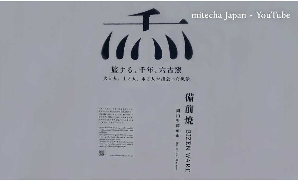 備前焼 Bizen yaki